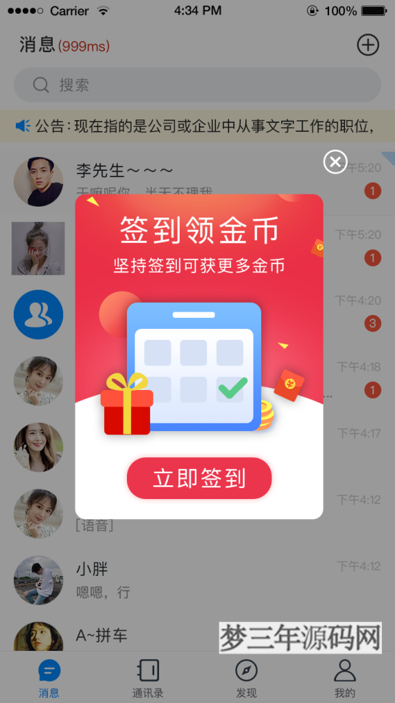 图片[8]_风车IM即时通讯聊天系统源码聊天APP附APP_带安装教程_梦三年Ym