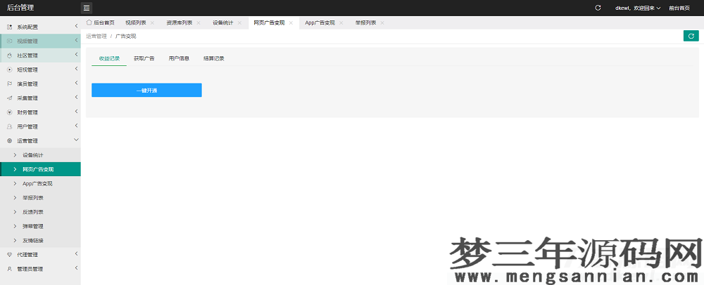 图片[9]_2022最新英皇cms影视网站系统源码多种模板自带采集支持APP亲测_梦三年Ym