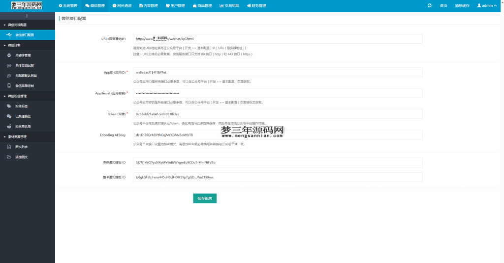 图片[9]_最新商业完整版企业自动发卡系统源码 代理分销 全新UI 多模板_梦三年Ym