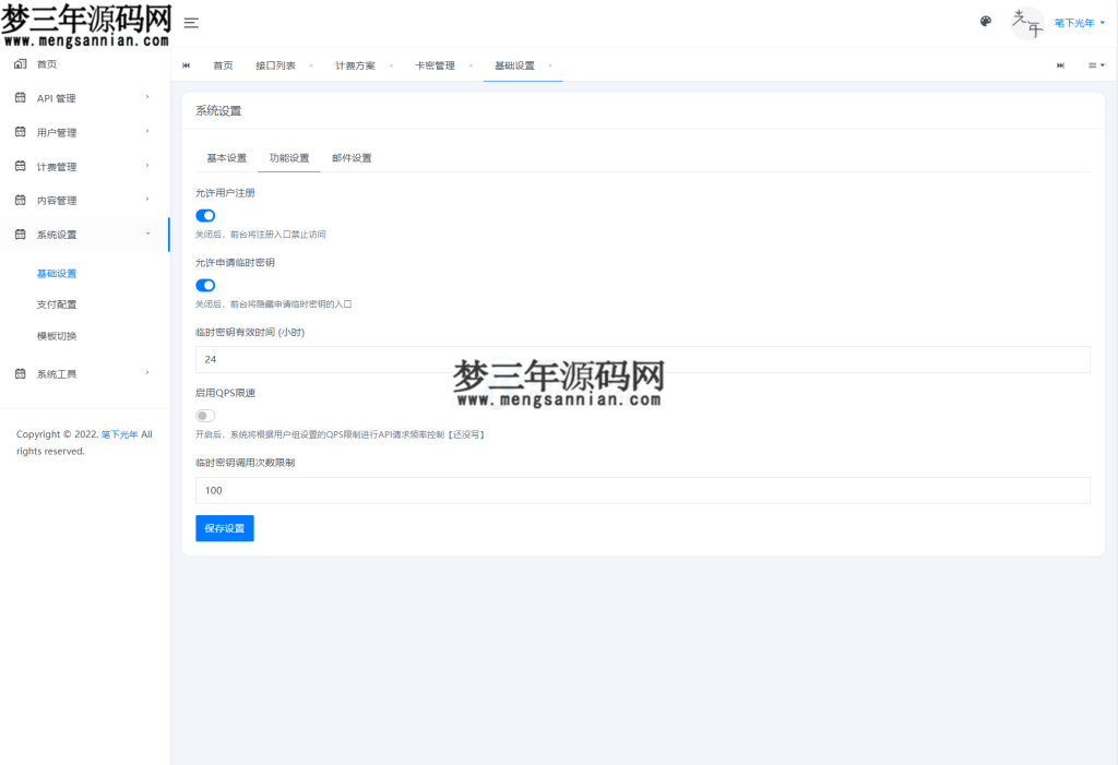 图片[6]_全新二开版刀客API管理系统源码 API计费 全开源_梦三年Ym