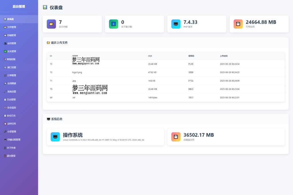 图片[8]_全新临时文件快传系统源码 快传网盘系统 全开源附教程_梦三年Ym