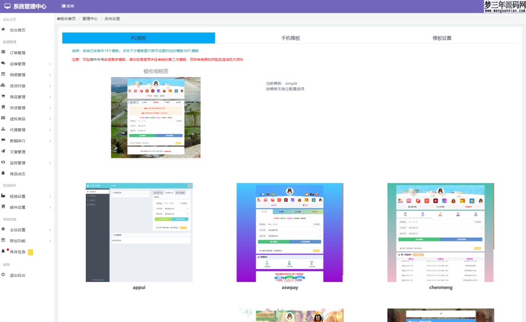 图片[9]_最新彩虹云商城二开Pro美化版 新增超多功能 全开源_梦三年Ym