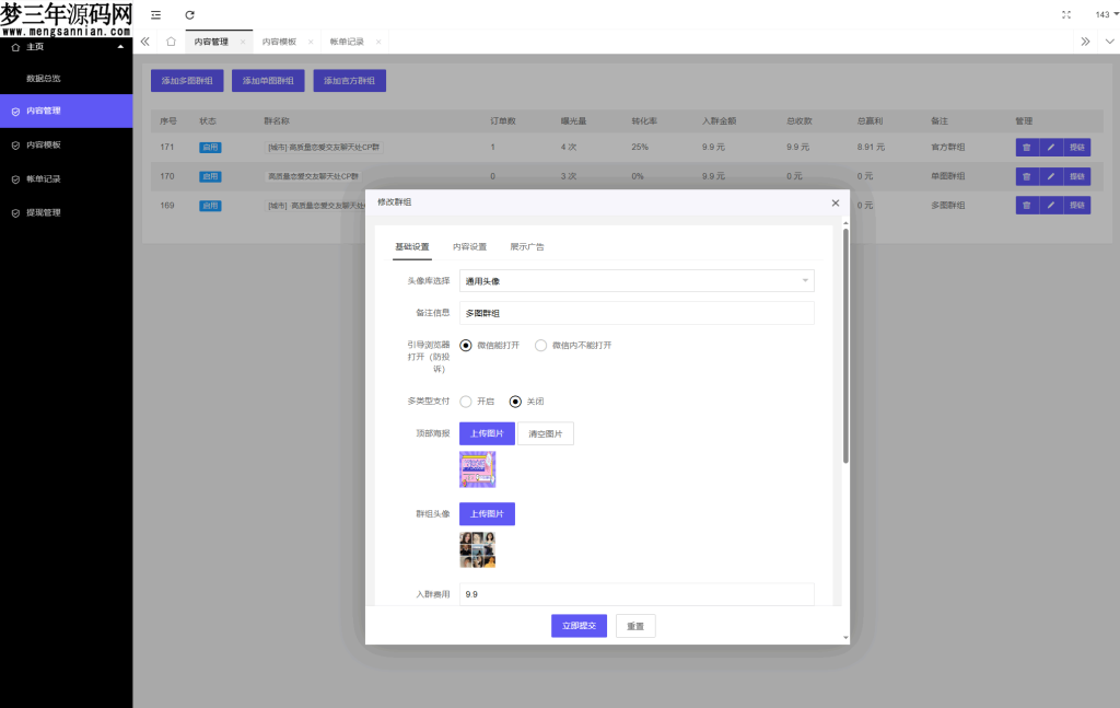 图片[7]_最新付费进群系统源码 V4.1全开源版本源码 附教程_梦三年Ym