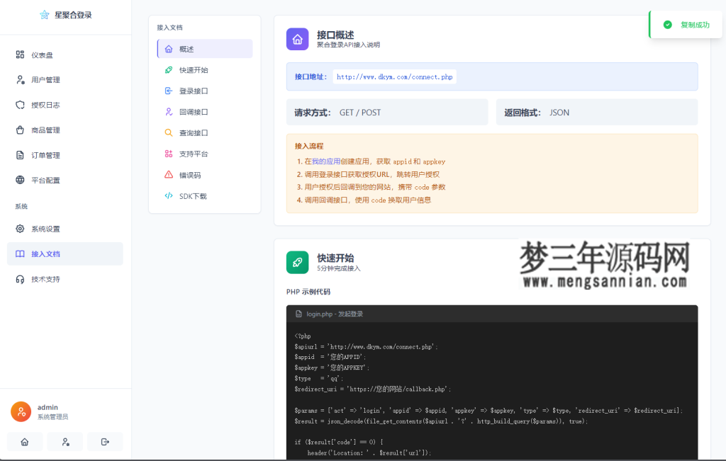 图片[9]_2026全新聚合登录系统源码 一栈式配置全部快捷登录接口_梦三年Ym