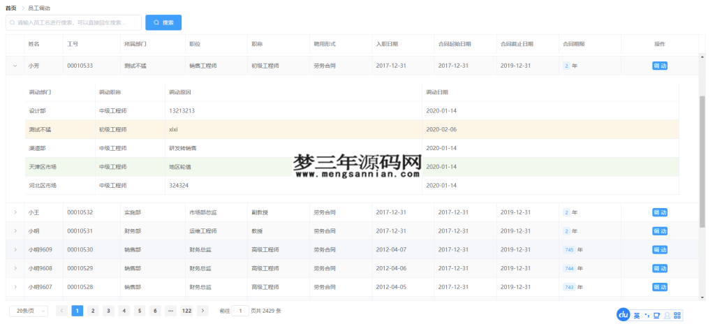 图片[9]_基于SpringBoot的人事管理系统源码_梦三年Ym