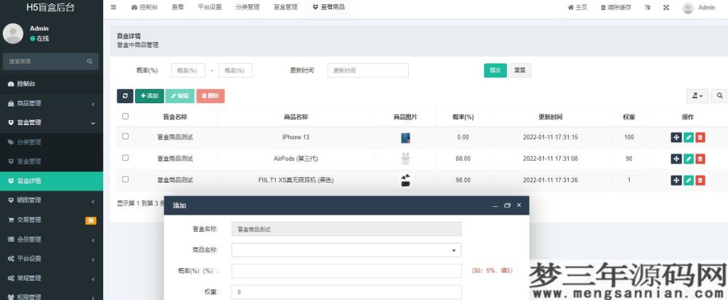 图片[8]_2022年最新盲盒商城完整运营源码对接免签支付接口_梦三年Ym