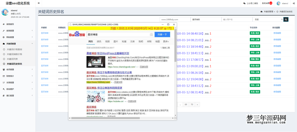 图片[9]_SEO按天扣费系统源码SEO计费系统关键词计费扣费系统关键词排名查询系统_梦三年Ym