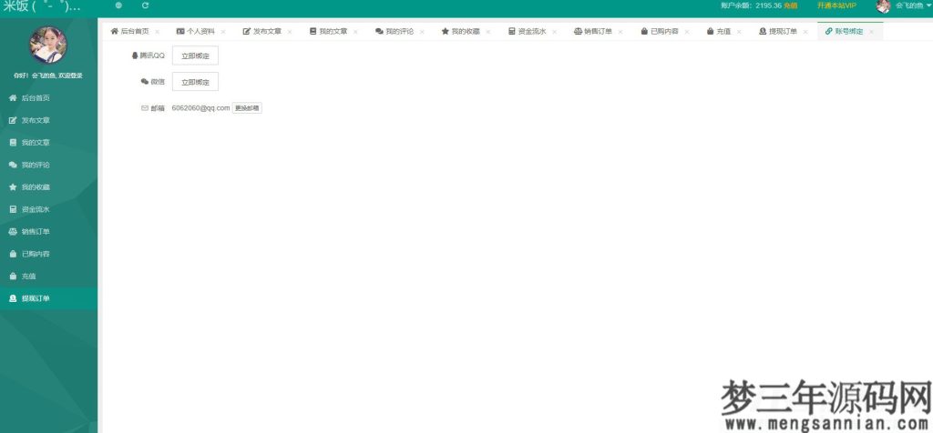 图片[9]_emlog独立会员中心模板源码 UserEmlog Ver1.0_梦三年Ym