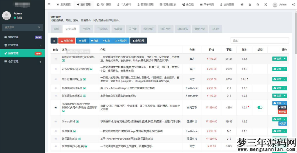 图片[10]_【社交电商】带直播电商功能，可以DIY前端，可以H5和小程序一般商城常用功能齐全_梦三年Ym