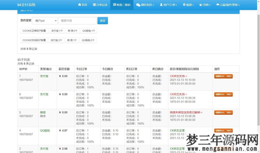 图片[9]_三网码支付系统源码三网免挂有PC软件有云端源码_梦三年Ym