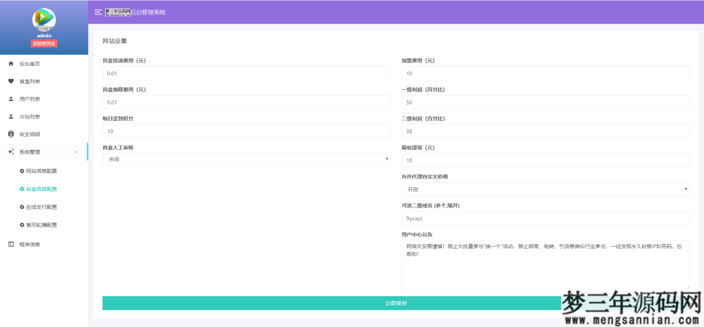 图片[9]_最新PHP交友盲盒系统源码_梦三年Ym