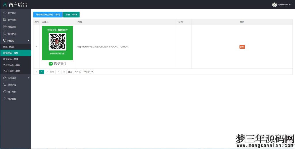 图片[10]_个人免签码支付源码+监控APP【站长亲测】_梦三年Ym
