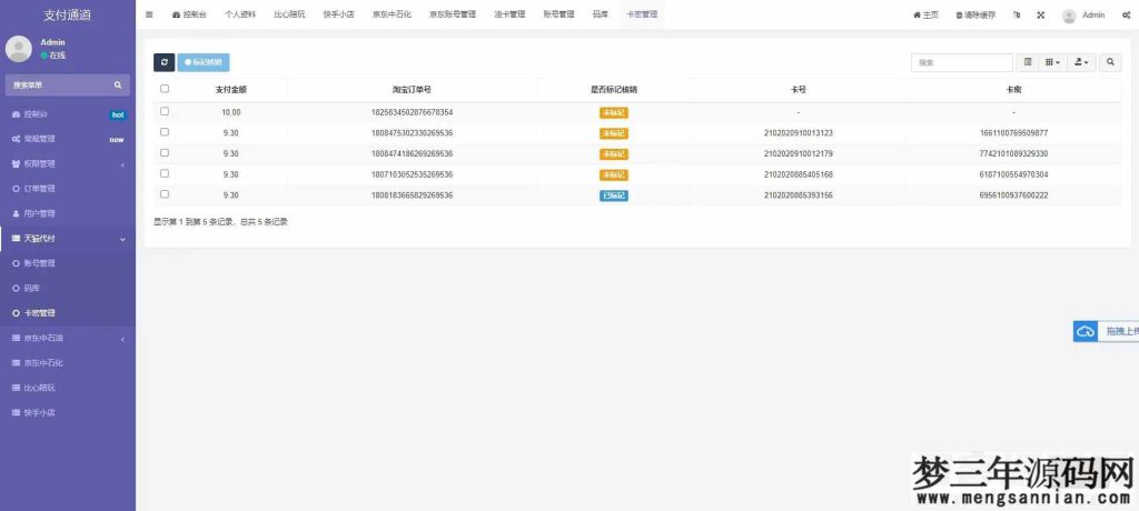 图片[10]_淘宝天猫代付系统京东油卡卡密系统聚合支付系统源码_梦三年Ym
