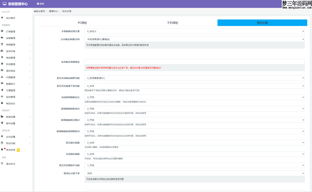 图片[10]_最新彩虹云商城二开Pro美化版 新增超多功能 全开源_梦三年Ym