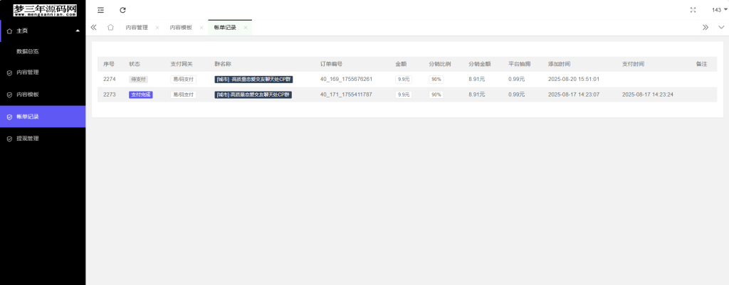 图片[8]_最新付费进群系统源码 V4.1全开源版本源码 附教程_梦三年Ym