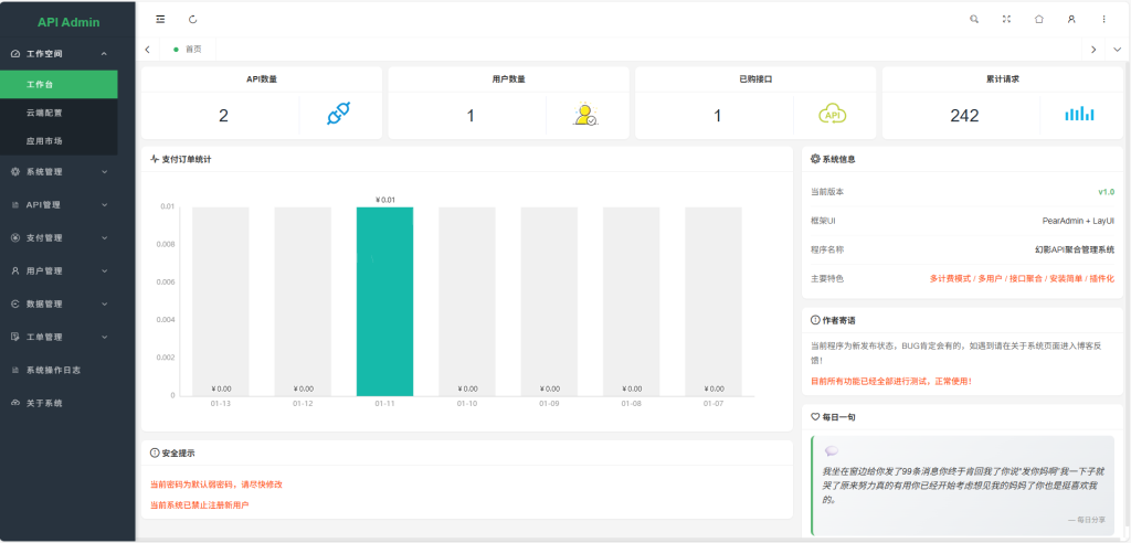 图片[9]_幻影API聚合管理系统源码_梦三年Ym