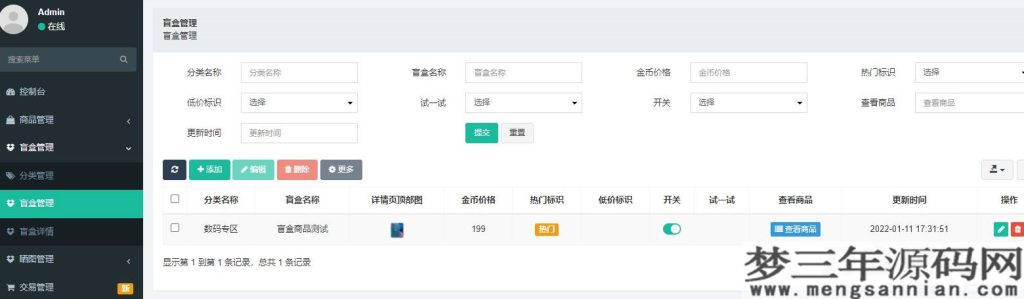 图片[9]_2022年最新盲盒商城完整运营源码对接免签支付接口_梦三年Ym