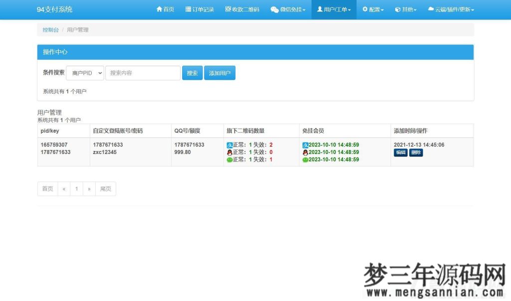 图片[10]_三网码支付系统源码三网免挂有PC软件有云端源码_梦三年Ym