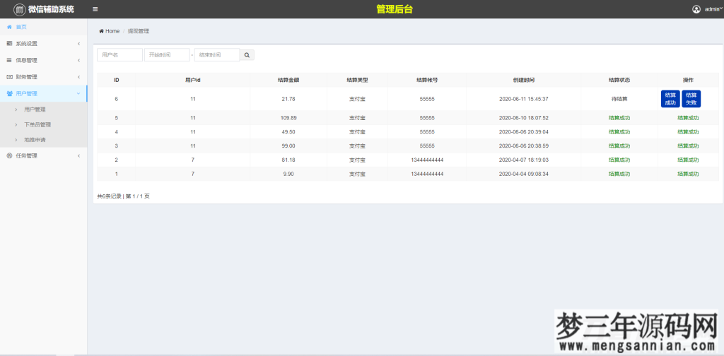 图片[10]_码帮辅助注册雏菊任务微信辅助系统任务平台_梦三年Ym