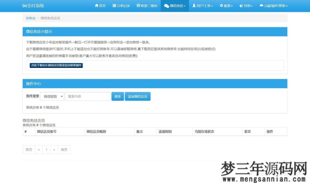 图片[11]_三网码支付系统源码三网免挂有PC软件有云端源码_梦三年Ym