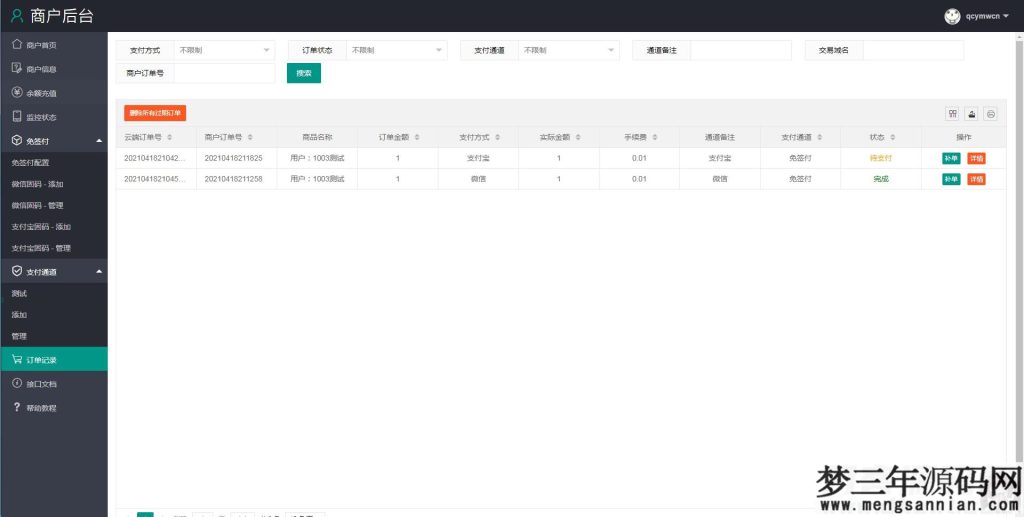 图片[11]_个人免签码支付源码+监控APP【站长亲测】_梦三年Ym