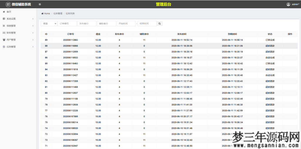 图片[11]_码帮辅助注册雏菊任务微信辅助系统任务平台_梦三年Ym
