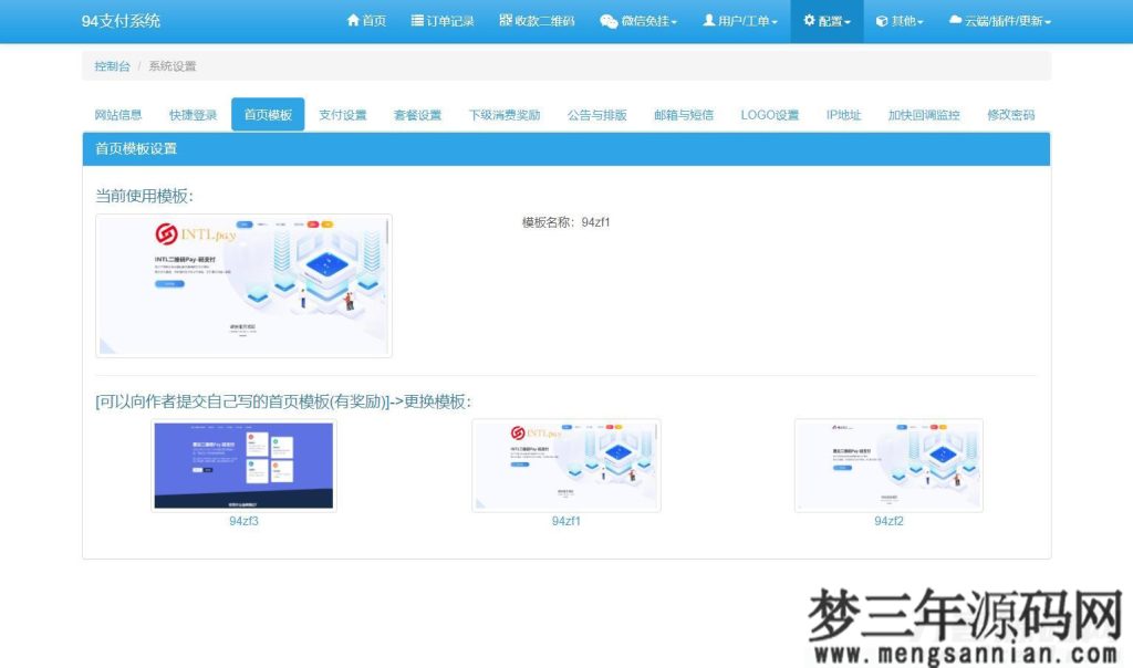 图片[12]_三网码支付系统源码三网免挂有PC软件有云端源码_梦三年Ym