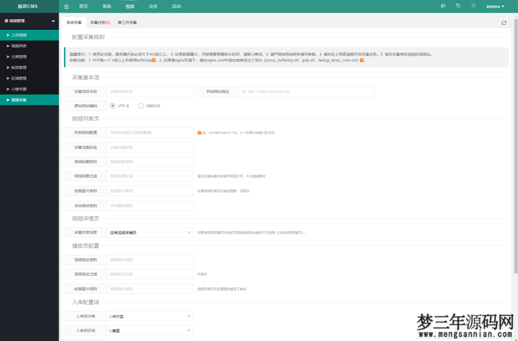 图片[11]_魅思V20全新正规视频系统视频APP完整可用_站长亲测_梦三年Ym