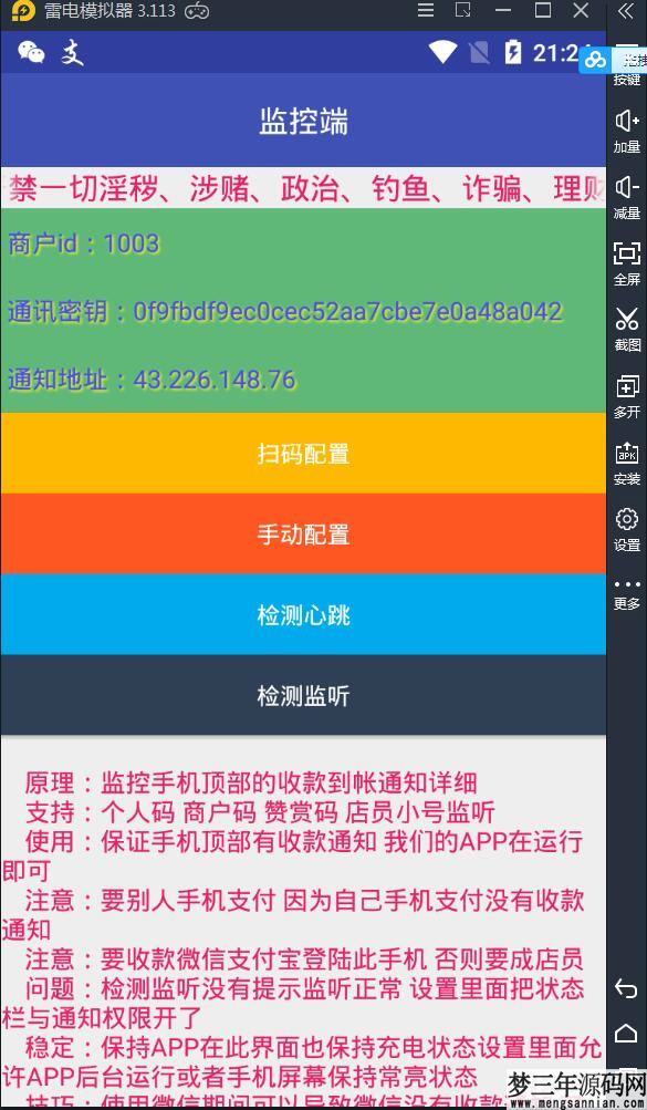 图片[13]_个人免签码支付源码+监控APP【站长亲测】_梦三年Ym