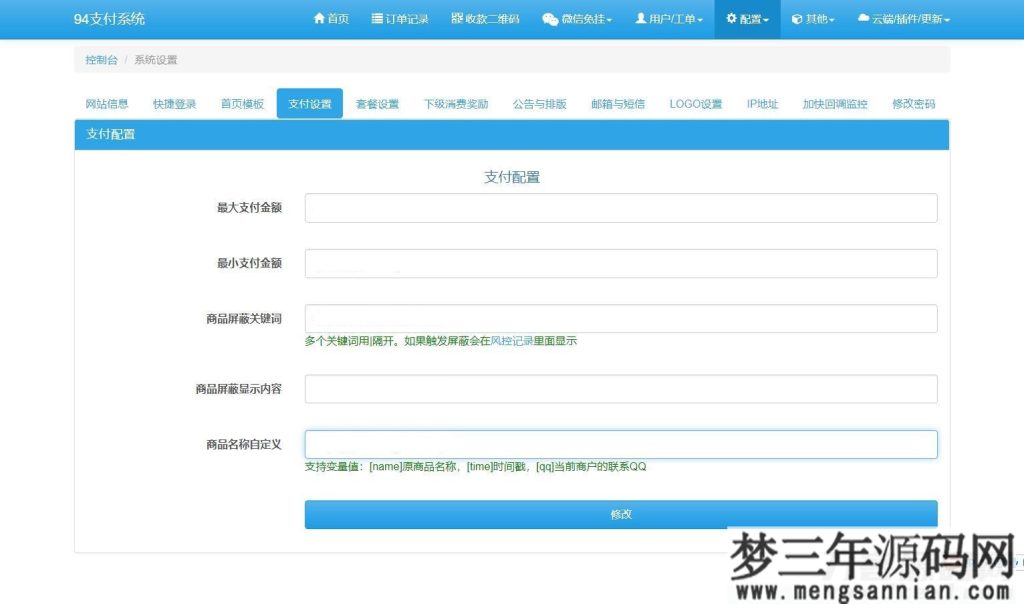 图片[13]_三网码支付系统源码三网免挂有PC软件有云端源码_梦三年Ym