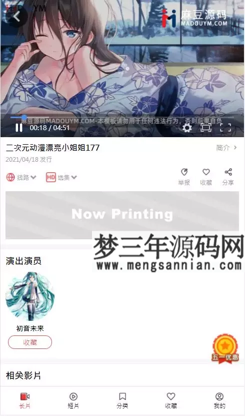 图片[7]_麻豆影视麻豆视频影视H5+APP系统MDYS08_梦三年Ym