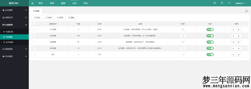 图片[13]_魅思V20全新正规视频系统视频APP完整可用_站长亲测_梦三年Ym