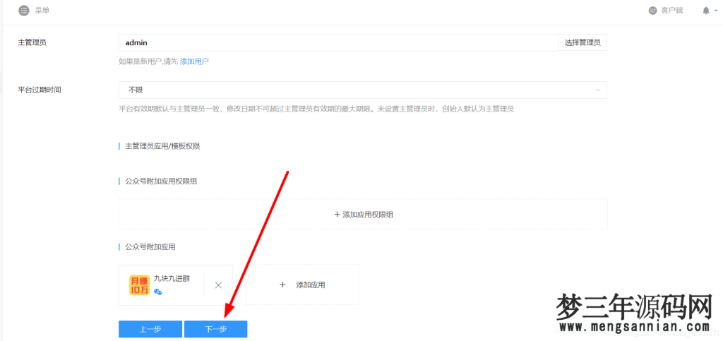 图片[9]_九块九进群付费进群程序源码+搭建教程_梦三年Ym