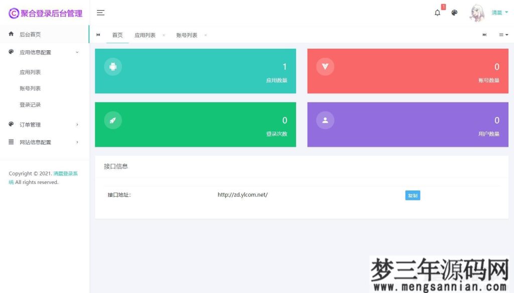 图片[14]_三网码支付系统源码三网免挂有PC软件有云端源码_梦三年Ym