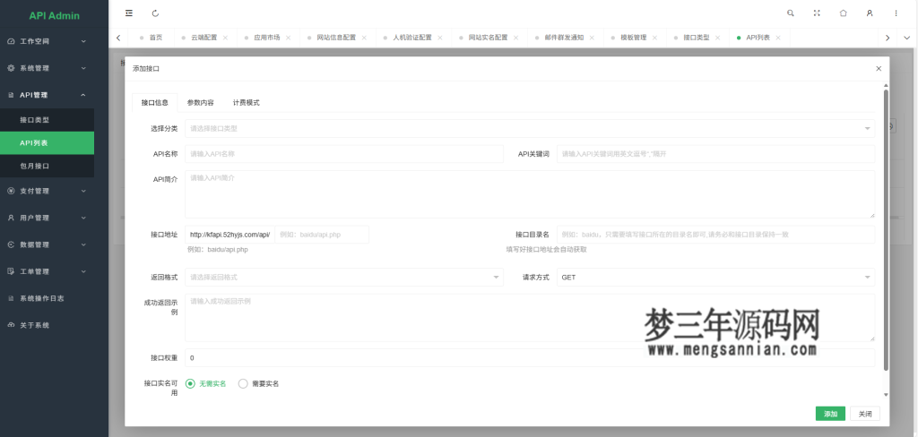 图片[13]_幻影API聚合管理系统源码_梦三年Ym