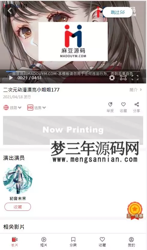 图片[8]_麻豆影视麻豆视频影视H5+APP系统MDYS08_梦三年Ym