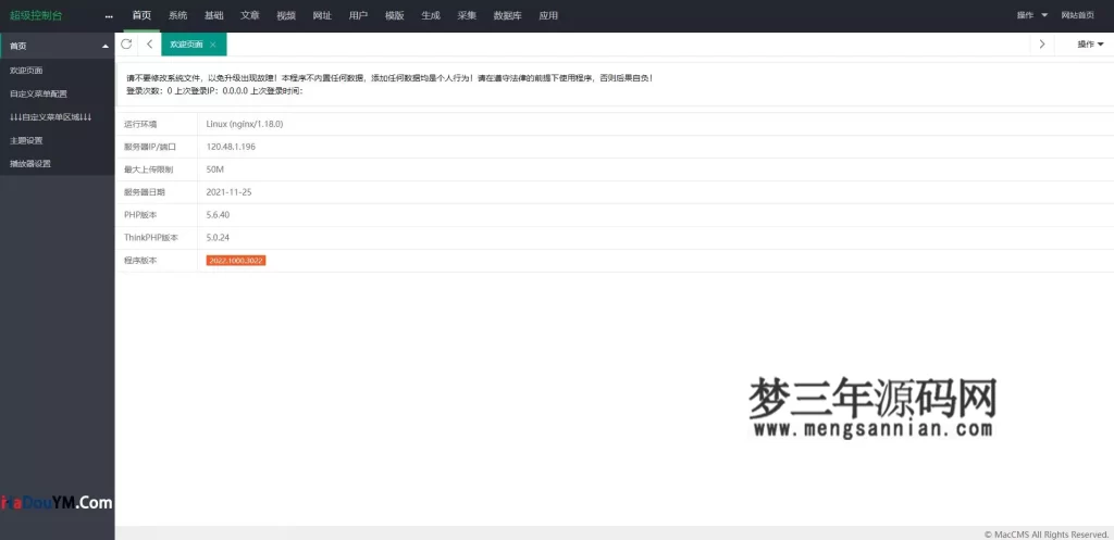 图片[9]_麻豆影视麻豆视频影视H5+APP系统MDYS08_梦三年Ym