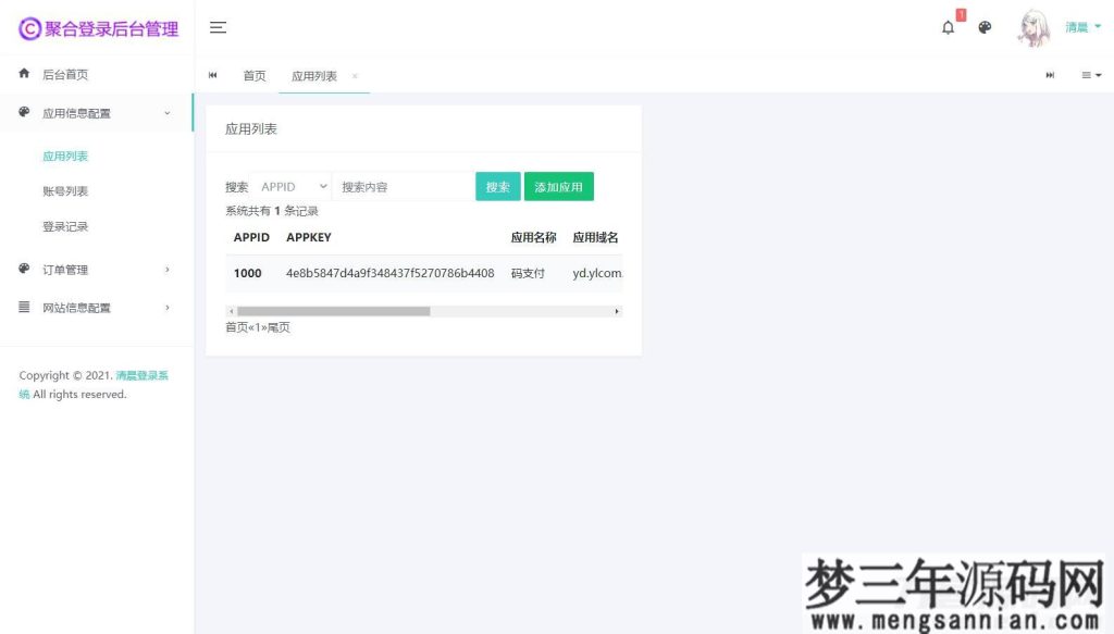 图片[15]_三网码支付系统源码三网免挂有PC软件有云端源码_梦三年Ym