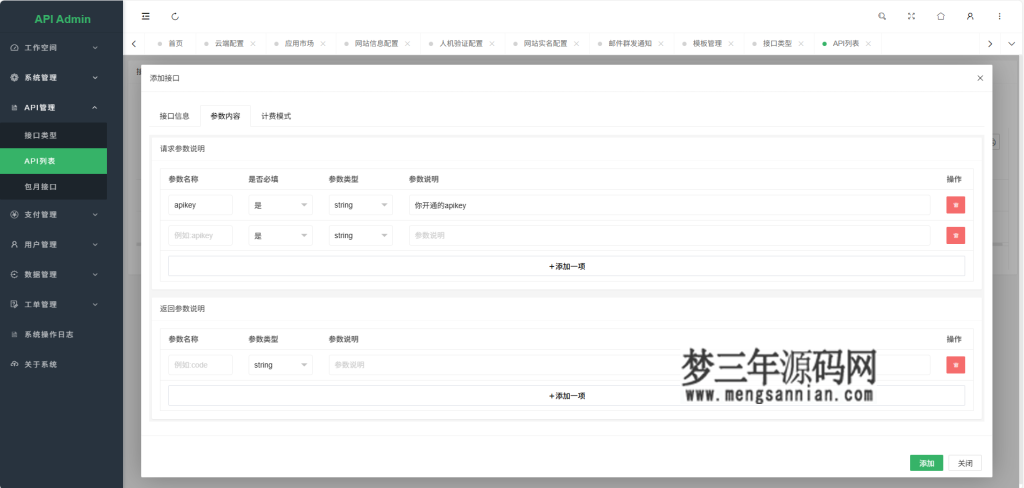 图片[14]_幻影API聚合管理系统源码_梦三年Ym