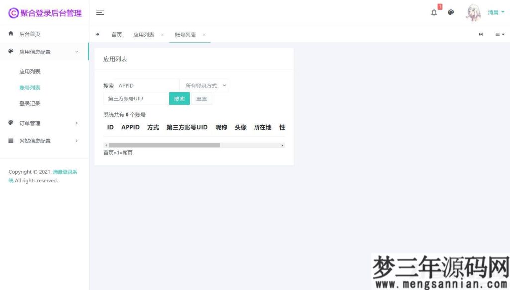图片[16]_三网码支付系统源码三网免挂有PC软件有云端源码_梦三年Ym