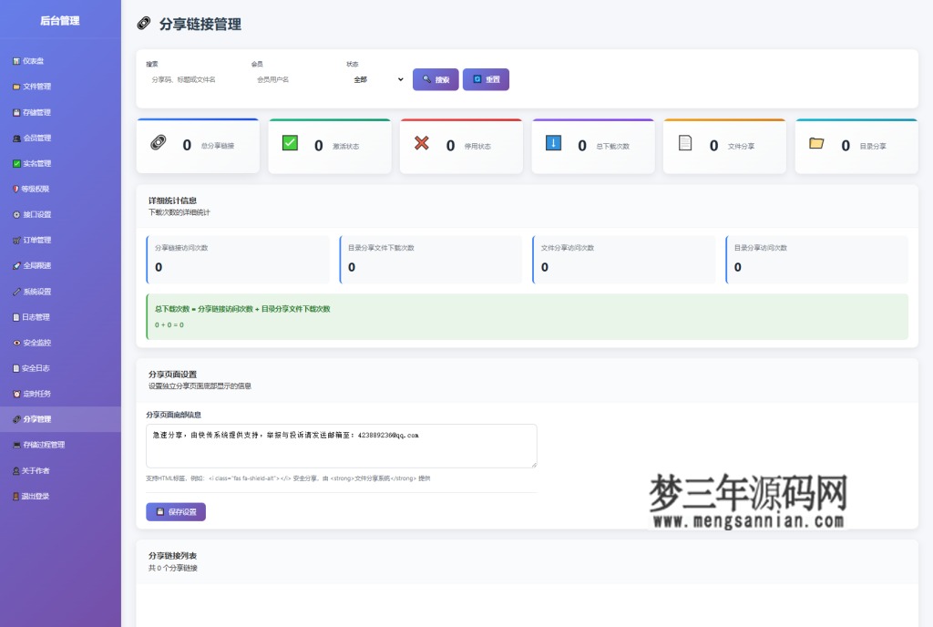 图片[15]_全新临时文件快传系统源码 快传网盘系统 全开源附教程_梦三年Ym