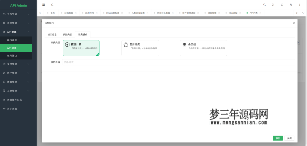图片[15]_幻影API聚合管理系统源码_梦三年Ym
