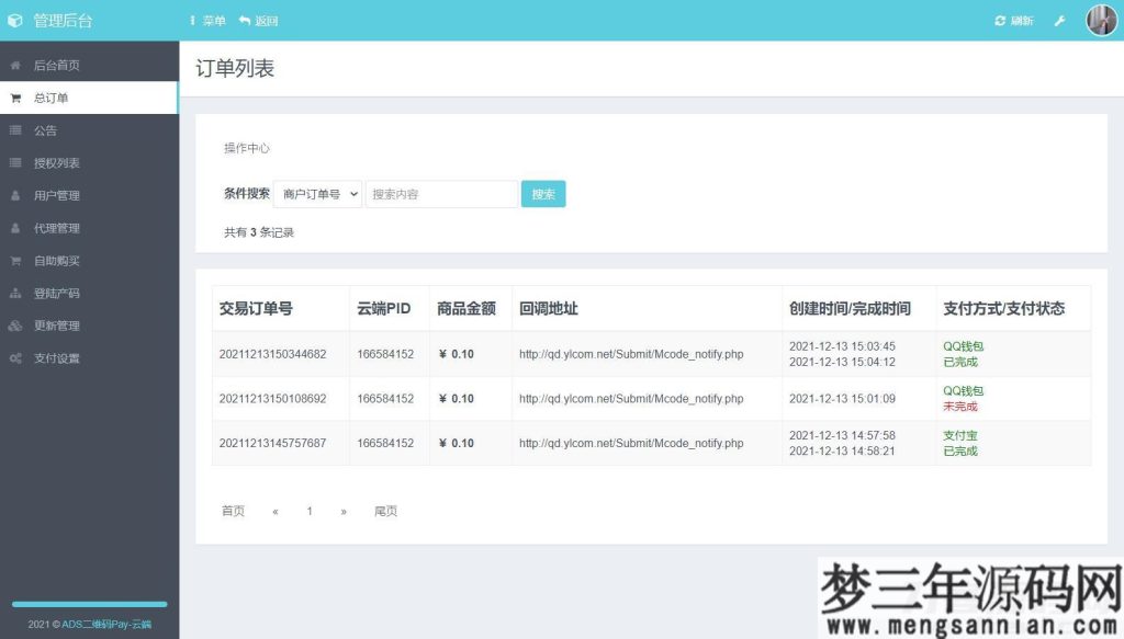 图片[17]_三网码支付系统源码三网免挂有PC软件有云端源码_梦三年Ym
