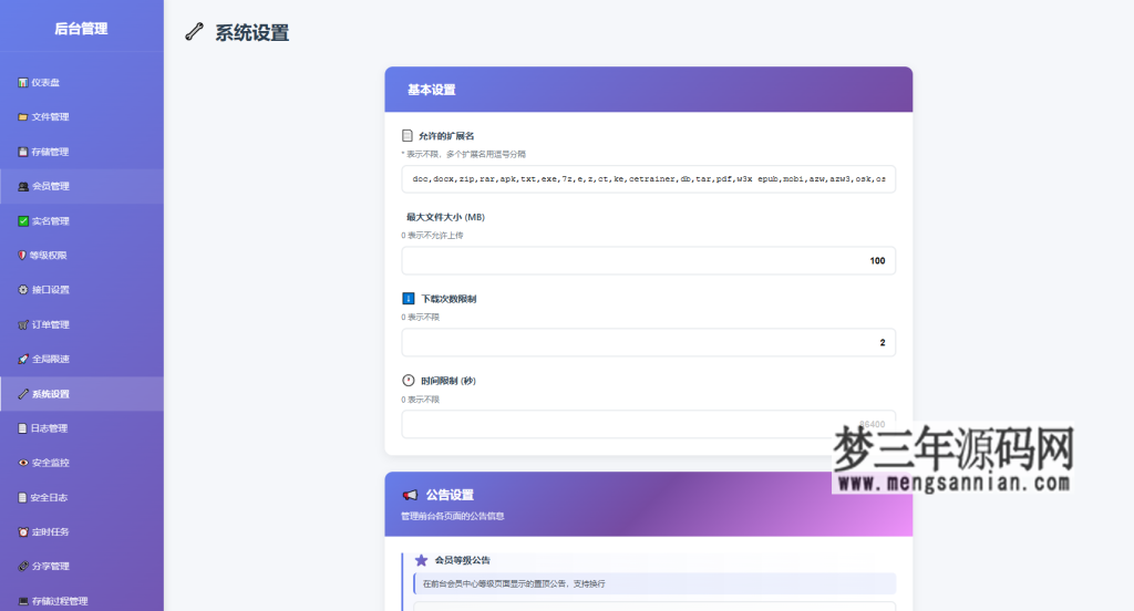 图片[16]_全新临时文件快传系统源码 快传网盘系统 全开源附教程_梦三年Ym