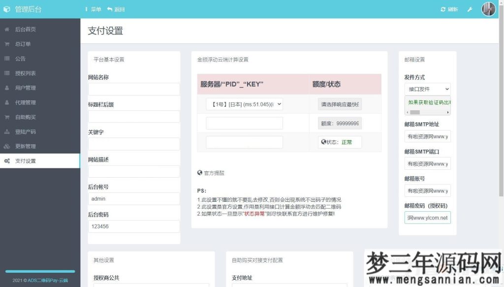 图片[18]_三网码支付系统源码三网免挂有PC软件有云端源码_梦三年Ym
