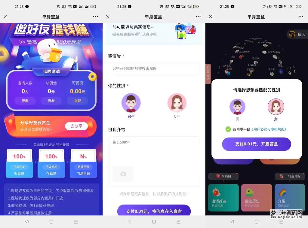 图片[2]_仿soul交友盲盒系统源码全开源_梦三年Ym