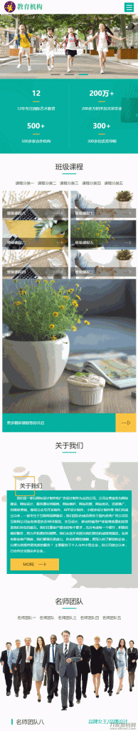 图片[2]_织梦cms响应式中小学早教教育培训机构类网站模版下载，自适应手机版模版_梦三年Ym