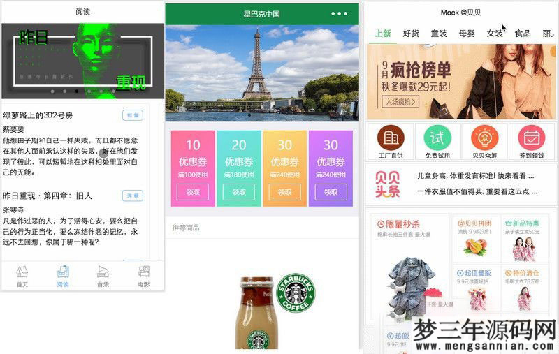 图片[2]_120多套各种类别微信小程序模板源码打包下载_梦三年Ym