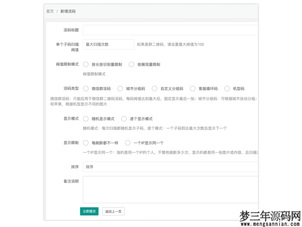 独立版微信动态二维码活码管理系统免授权版,微信活码二维码系统,带充值支付_梦三年Ym