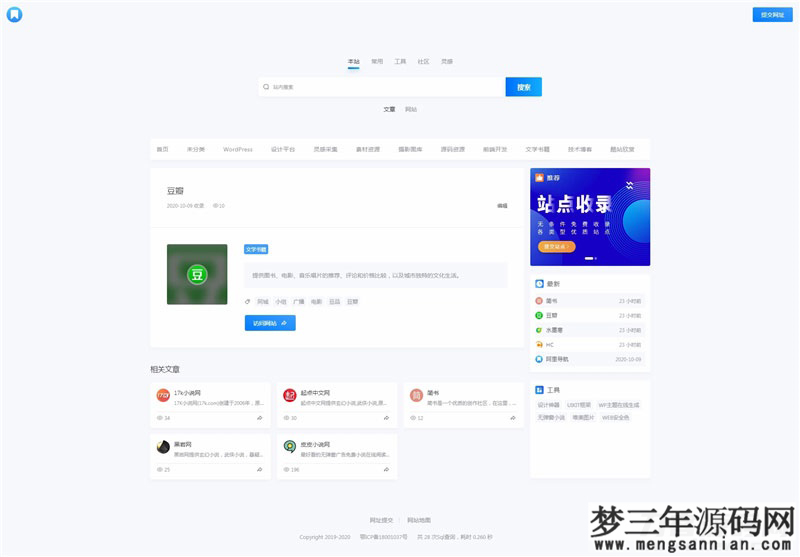 图片[2]_WordPress简约大气昼夜切换导航主题模板NDNAV主题_梦三年Ym